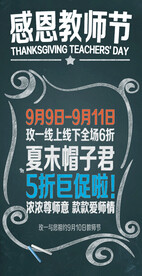 教师节海报