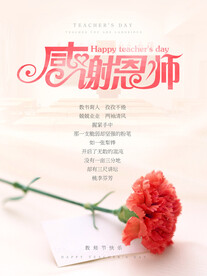 教师节海报