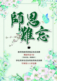 教师节海报