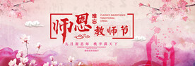 教师节海报