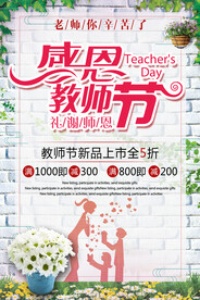 教师节海报
