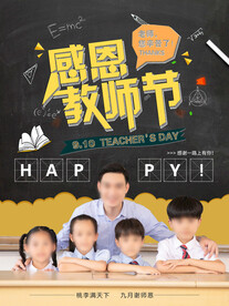 教师节海报