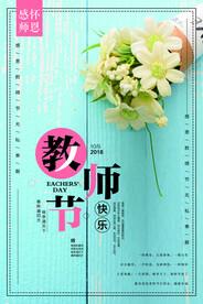 教师节海报
