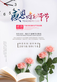教师节海报