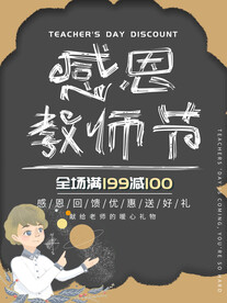 教师节海报