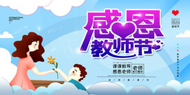 教师节海报