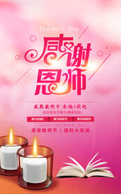 教师节海报