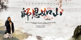教师节海报