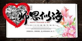 教师节海报