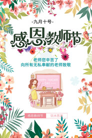 教师节海报