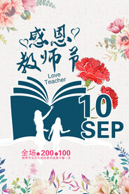 教师节海报