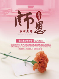 教师节海报