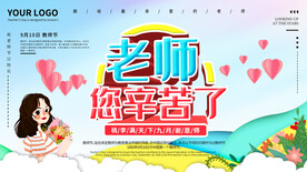 教师节海报