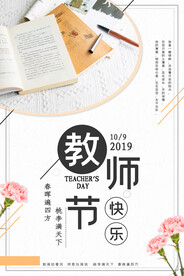教师节海报