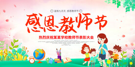 教师节海报