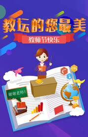 教师节海报