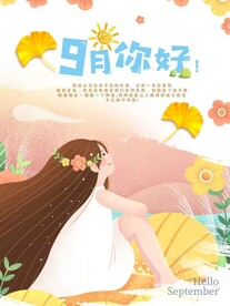 9月你好