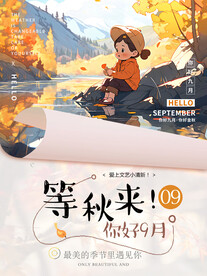 9月你好