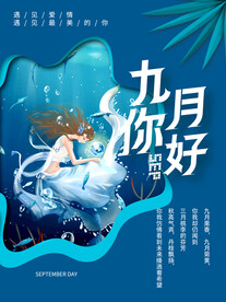 9月你好