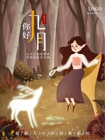 9月你好