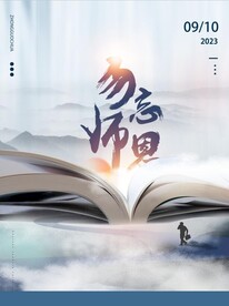 教师节海报