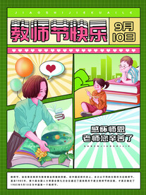 教师节海报