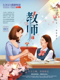 教师节海报