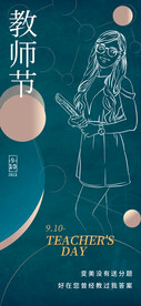 教师节海报