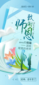教师节海报