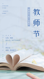 教师节海报
