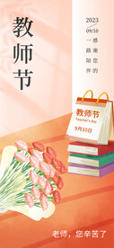 教师节海报