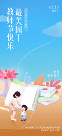 教师节海报