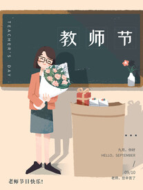 教师节海报