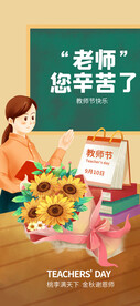 教师节海报