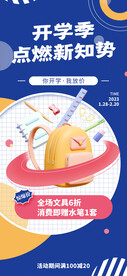 开学季海报