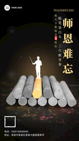 教师节海报