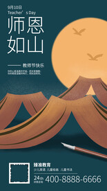 教师节海报