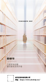 教师节海报
