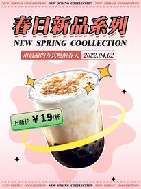 奶茶饮品促销海报