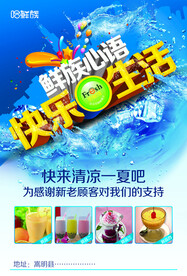 奶茶饮品促销海报