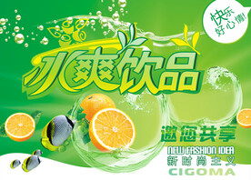 奶茶饮品促销海报