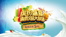 奶茶饮品促销海报