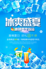 奶茶饮品促销海报