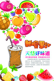 奶茶饮品果汁促销海报