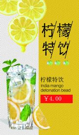 奶茶饮品柠檬特饮促销海报