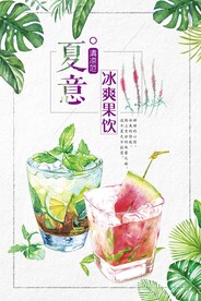 奶茶饮品促销海报
