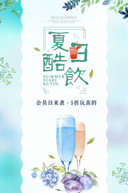 奶茶饮品促销海报