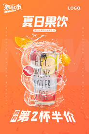 奶茶饮品促销海报