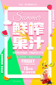 奶茶饮品促销海报