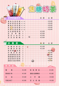 奶茶饮品菜单海报
